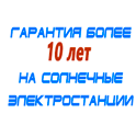 комплекты солнечных батарей для дома в Красноармейске